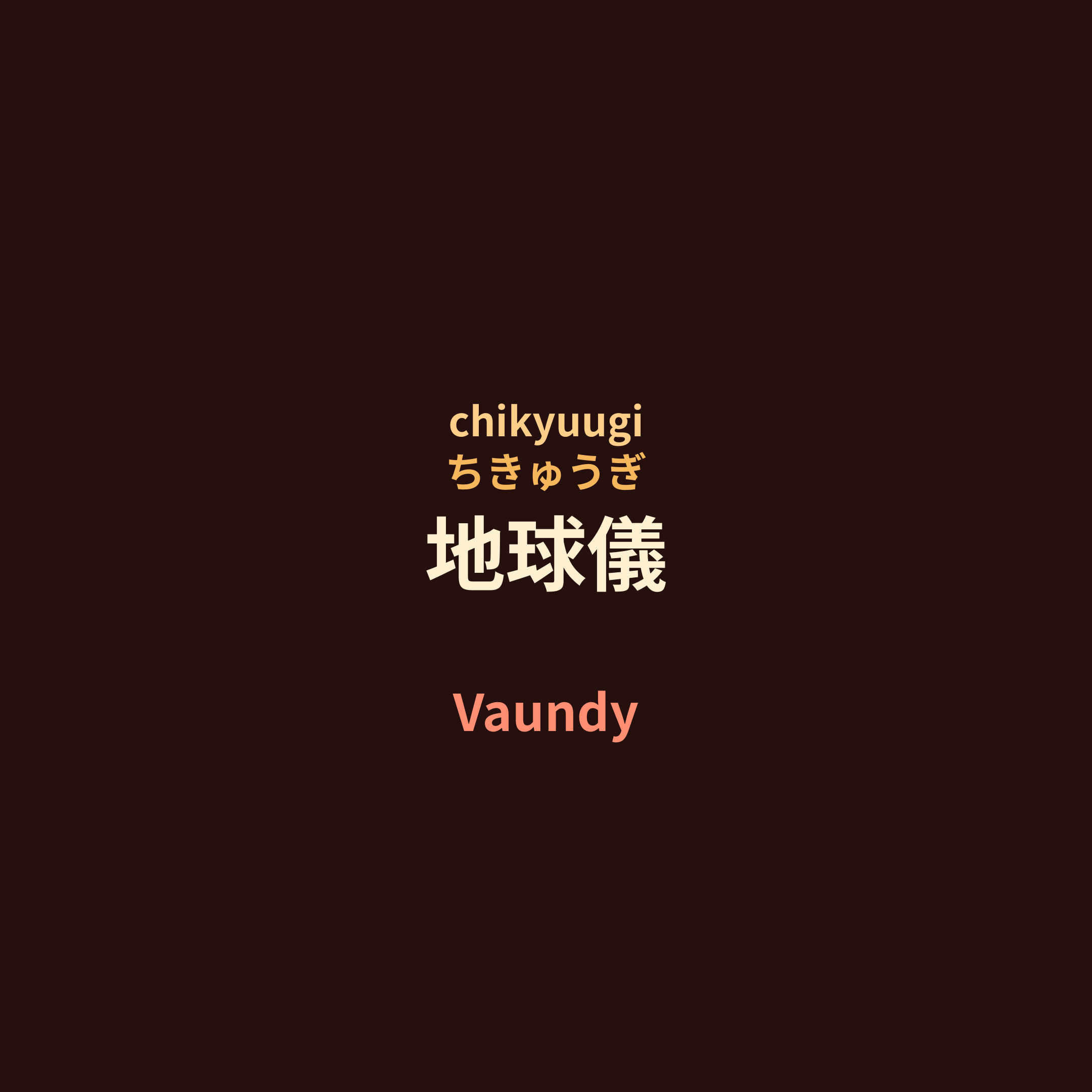Vaundy - 地球儀