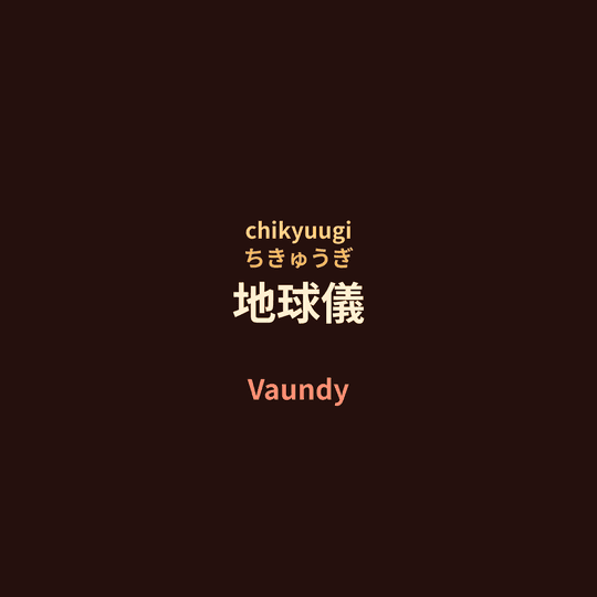 Vaundy - 地球儀
