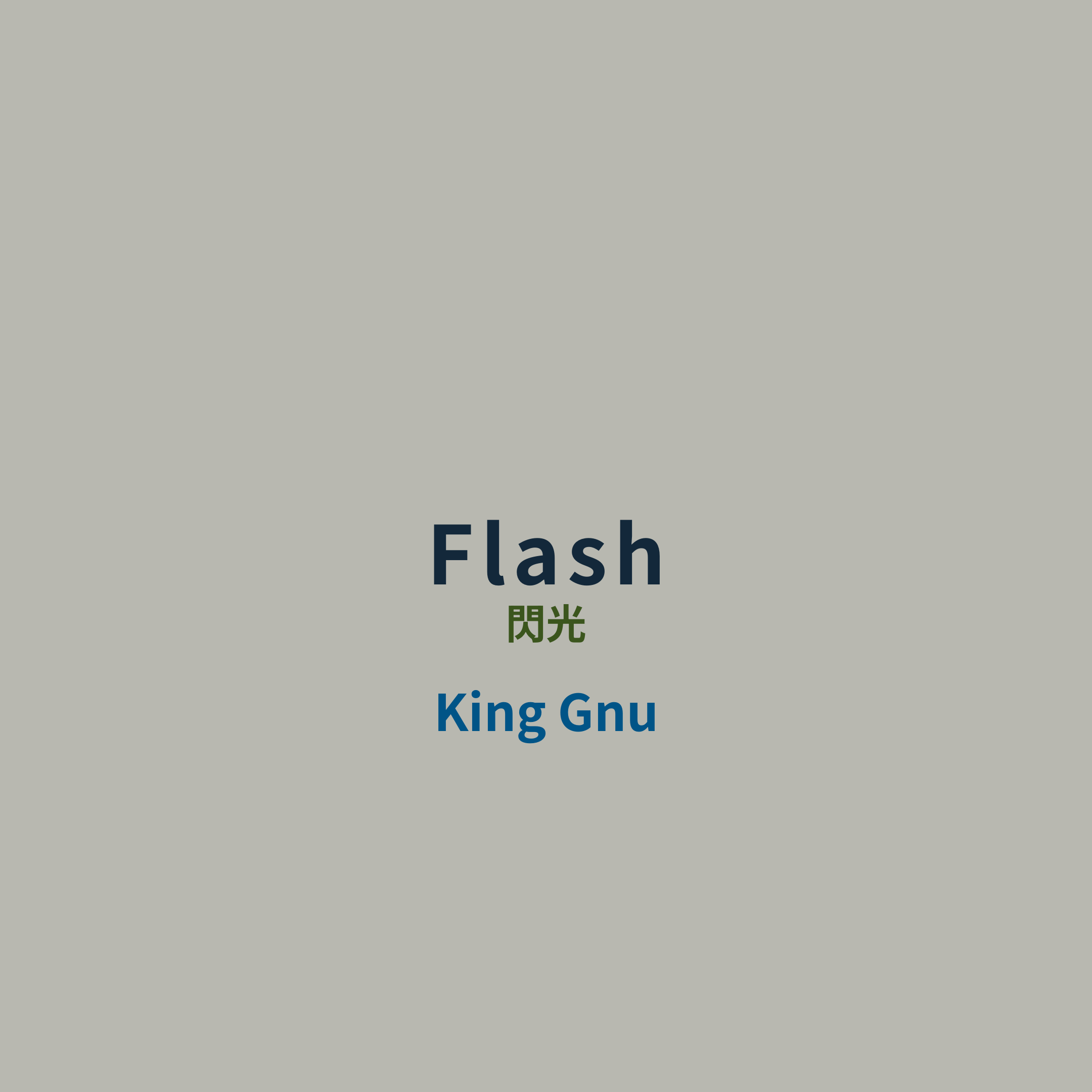 King Gnu - Flash/閃光