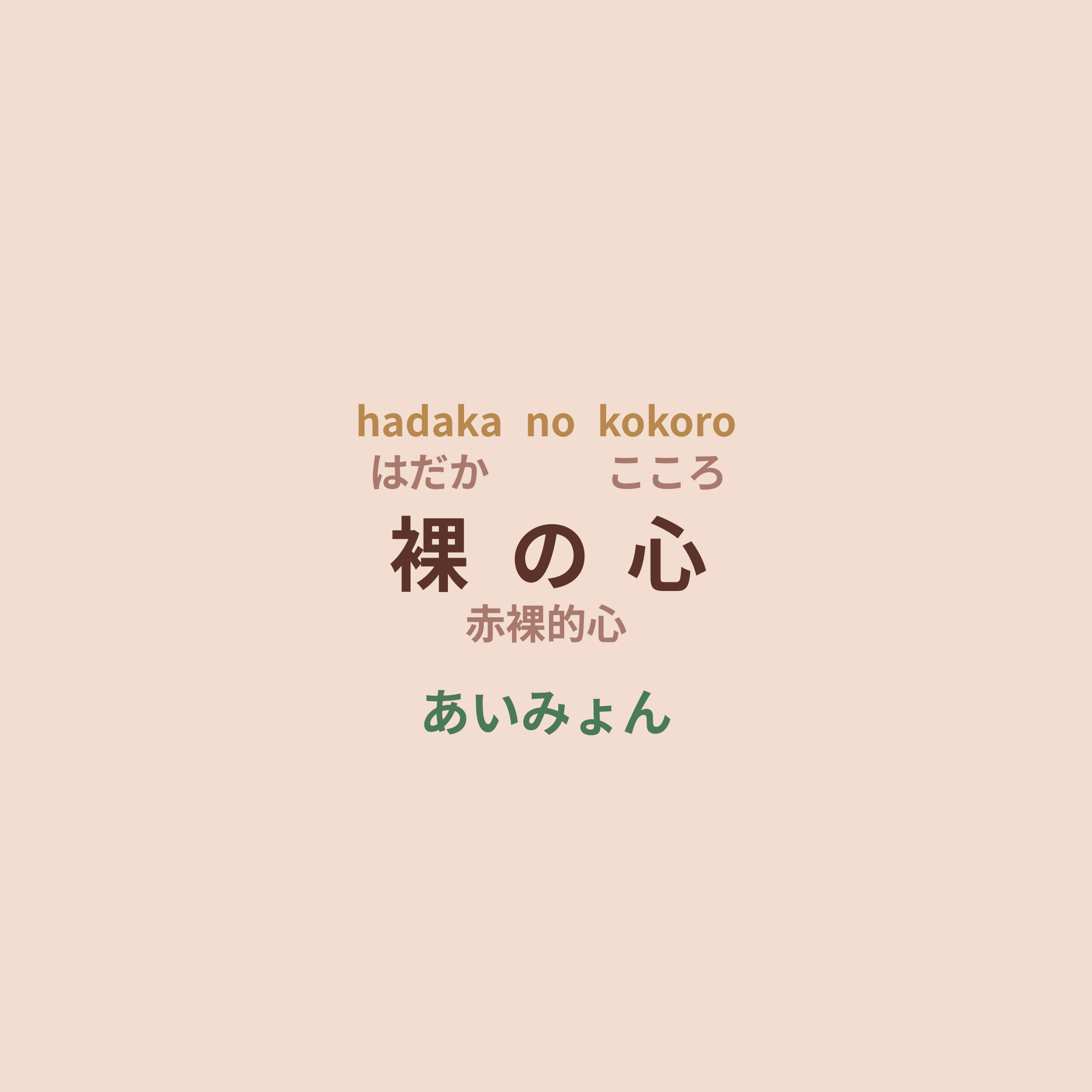 あいみょん (Aimyon) - 裸の心/赤裸的心