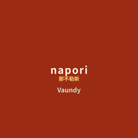 Vaundy - napori/那不勒斯