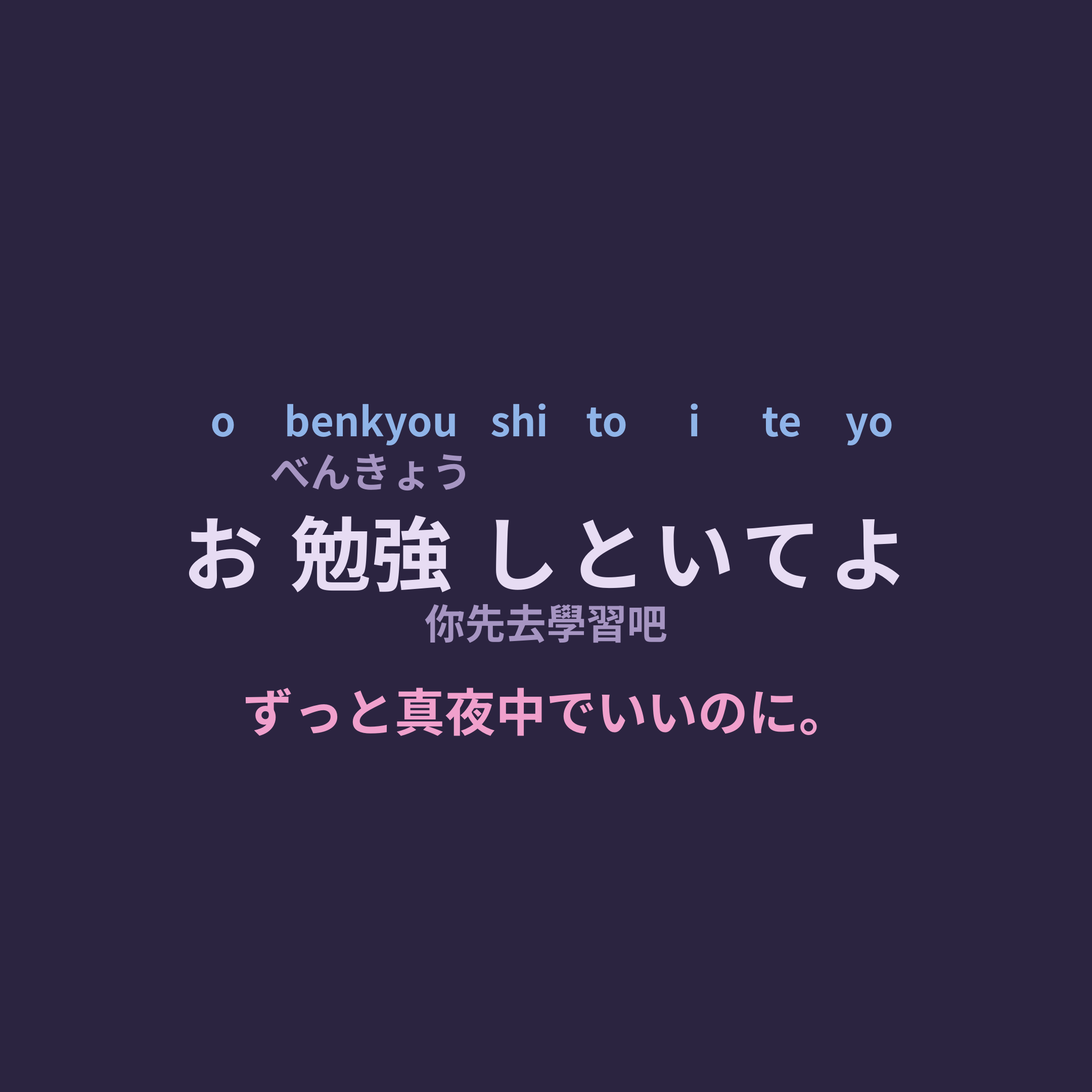 ずっと真夜中でいいのに。 (Zutomayo) - お勉強しといてよ/你先去學習吧