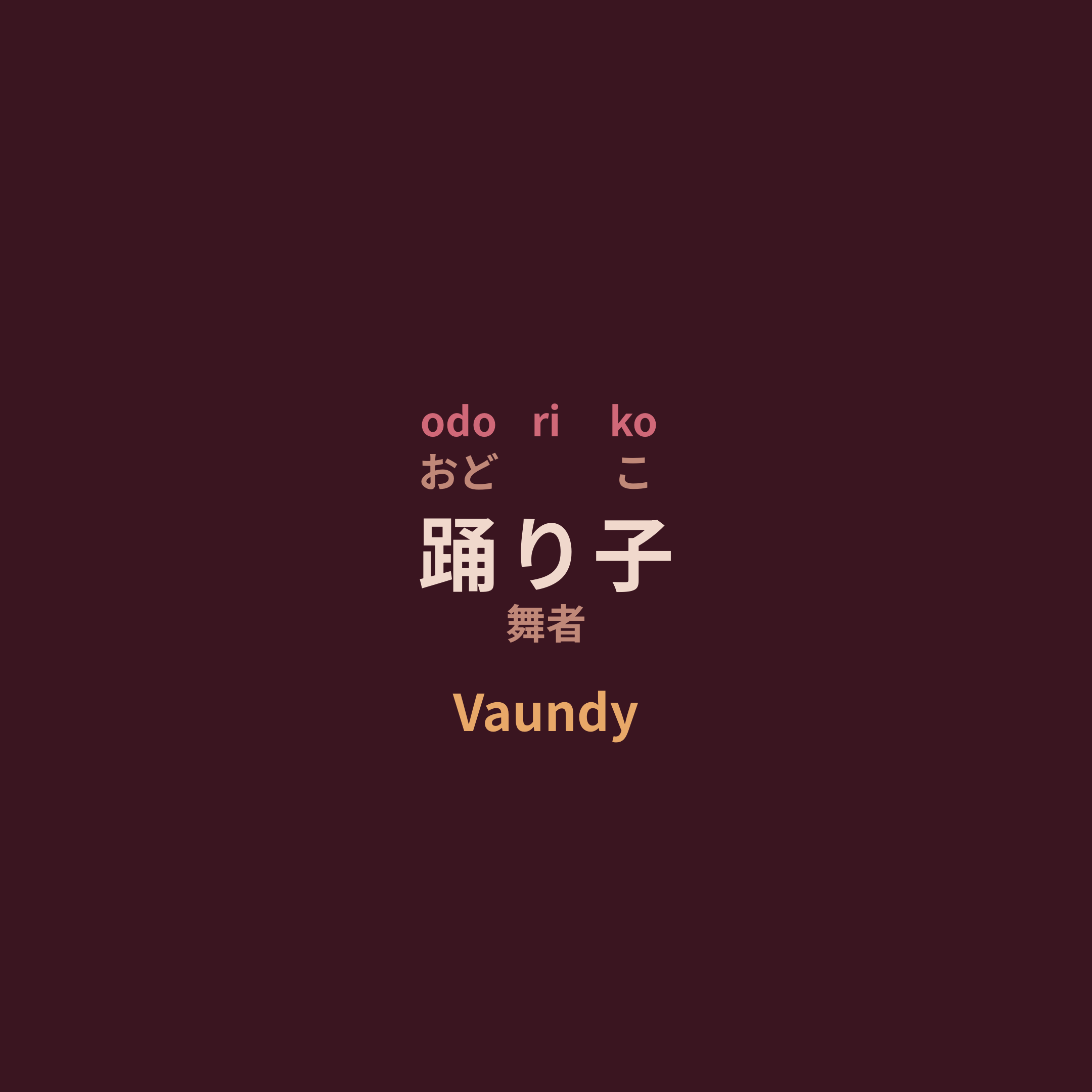 Vaundy - 踊り子/舞者