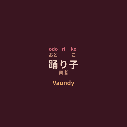 Vaundy - 踊り子/舞者