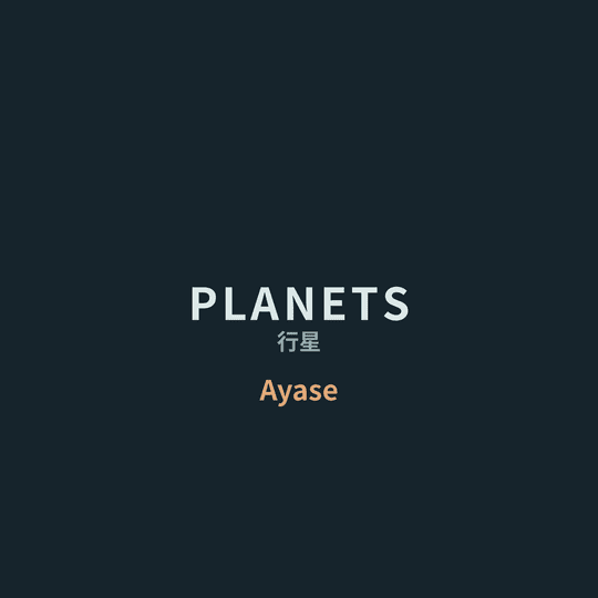 Ayase - PLANETS/行星