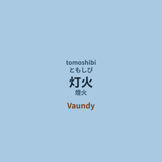 Vaundy - 灯火/燈火